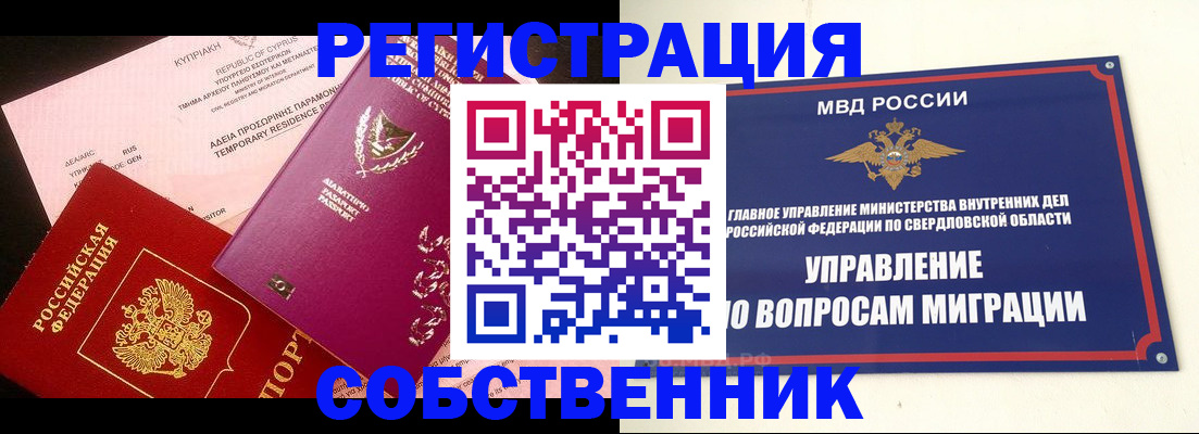 временная регистрация купить в Буйнакске