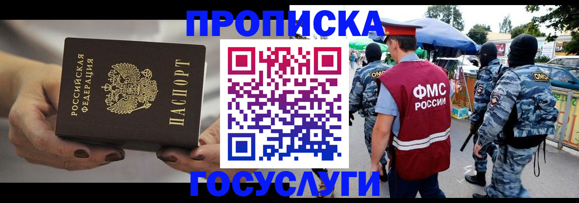 временная регистрация недорого в Буйнакске
