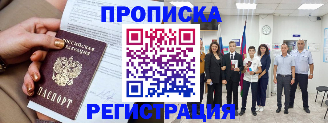 прописка поиск в Буйнакске